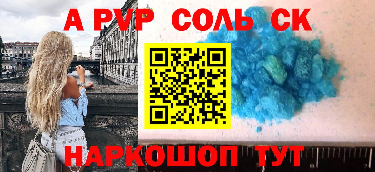 A PVP VHQ  A PVP  APVP Соль  A PVP СК КРИС  Нижний Новгород  Вход с VPN 