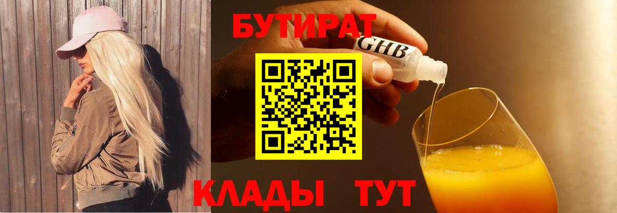 БУТИРАТ  Бутират GHB  Вход с VPN  Нижний Новгород 