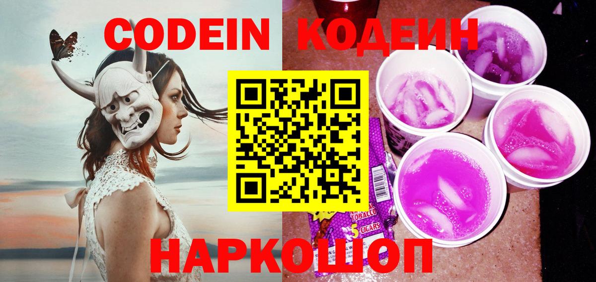 Нижний Новгород  Кодеин напиток Lean (лин)  купить   Вход с VPN 