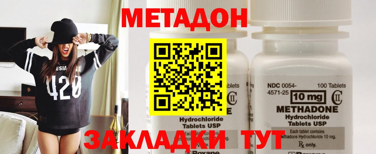 Метадон methadone  Вход с VPN  Нижний Новгород 